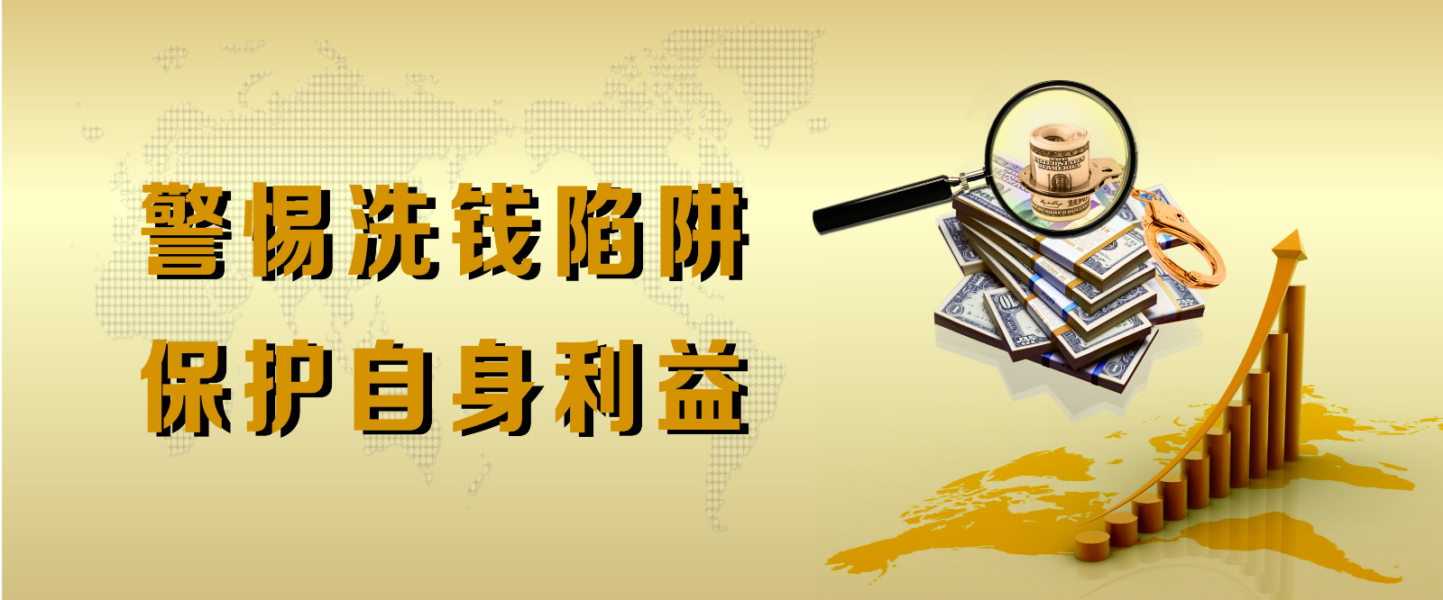反洗錢(qián)宣傳圖片-APP_meitu_2.jpg