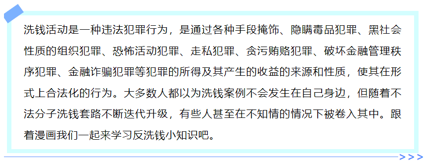 反洗錢小課堂-警惕“代刷流水”洗錢陷阱1.png