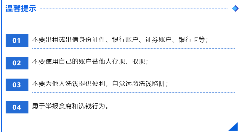 打擊治理洗錢違反犯罪案件-貪污賄賂洗錢案6.png